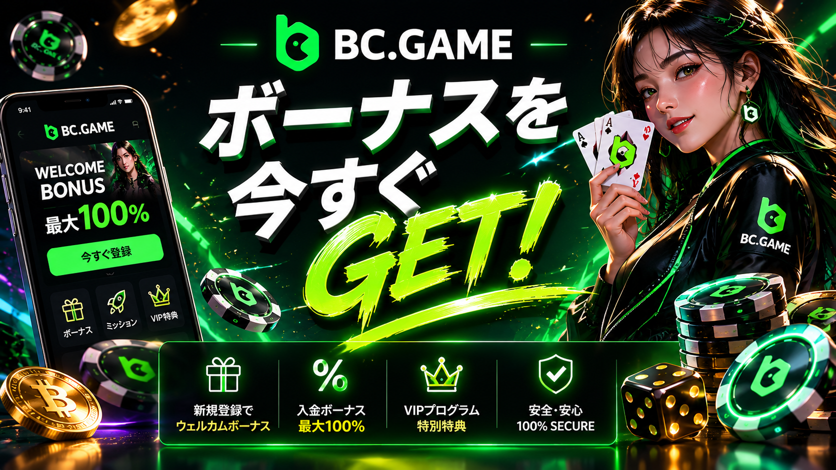BC Game 最新プロモコード