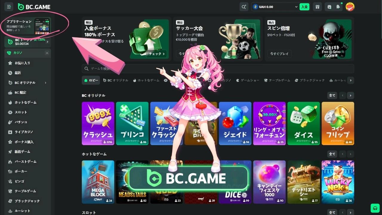 How to download the bc game apk on Android